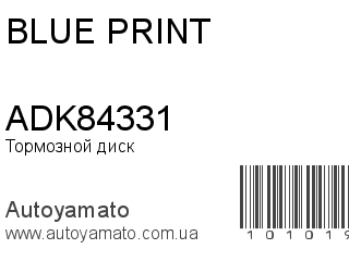 Тормозной диск ADK84331 (BLUE PRINT)